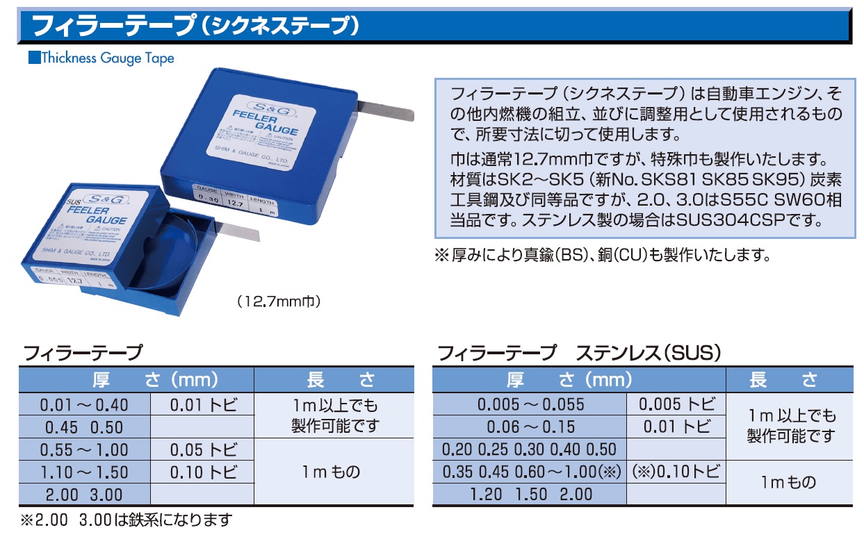Ichiban Precision Sdn Bhd Shim & Gauge Shim Gauge Thickness Gauge Tape
